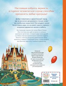 Обложка сзади Три Толстяка (ил. И. Панкова) Юрий Олеша