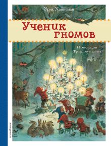 Обложка Комплект из 2-х новогодних книг. Сказки + поделки (ИК) 