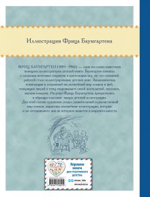 Обложка сзади Комплект из 2-х новогодних книг. Сказки + поделки (ИК) 