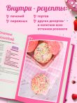 Десерты в розовом. Торты, конфеты и пирожные для некукольных чаепитий