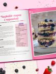 Десерты в розовом. Торты, конфеты и пирожные для некукольных чаепитий