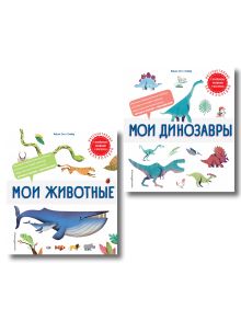 Комплект интерактивных энциклопедий. Динозавры + Животные (ИК)