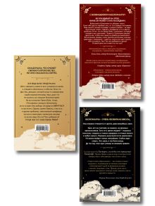 Обложка сзади Комплект из 3-х книг Наоми Новик. Смертельное образование (ИК)