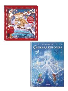 Снежная королева + Новогодняя сказка Волшебного леса (ИК)