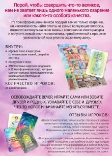 Обложка сзади Трансформационная психологическая игра «Ключи и двери». Открой тайны своего подсознания и сделай невозможное возможным Анна Гращенкова