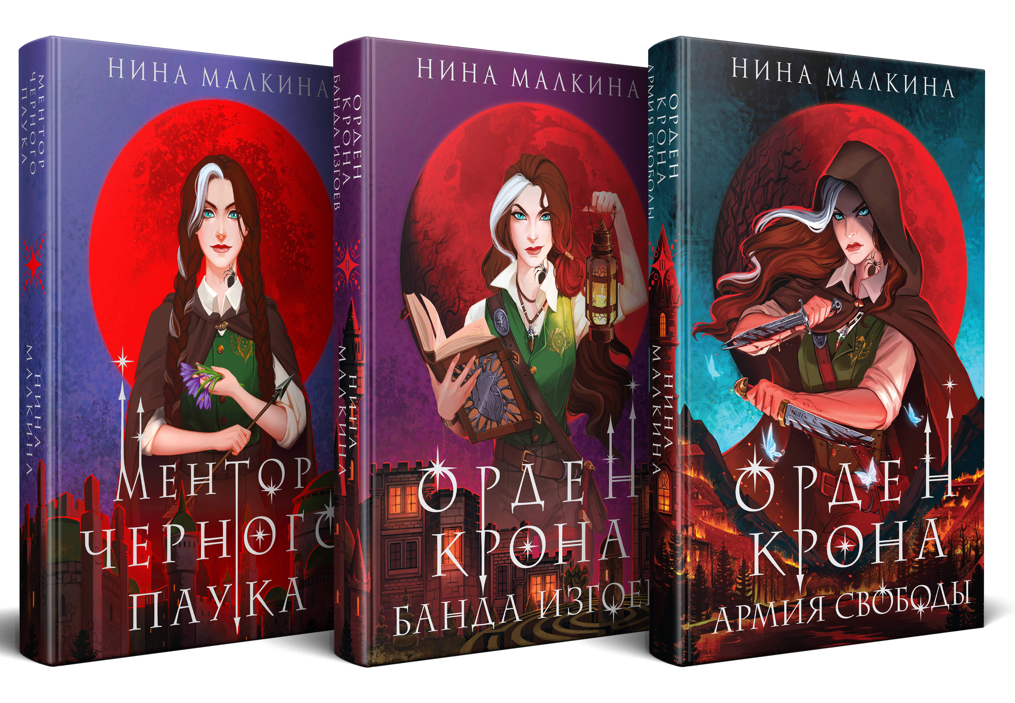  книга Красные луны Квертинда 1-3 (комплект)
