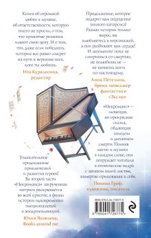 Обложка сзади Некроманс (1-2+тетрадь) Евгения Сафонова