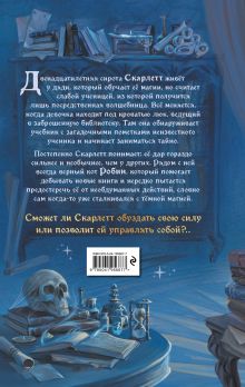 Обложка сзади Робин и Скарлетт. Тайные книги магов Штефан Карх