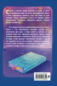 Обложка сзади Тайна драконьих самоцветов Раджани ЛаРокка, Крис Бэрон