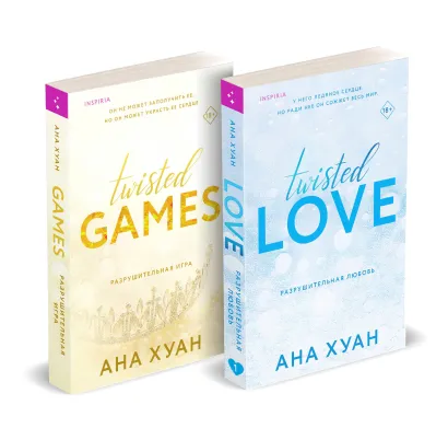 Обложка Комплект из 2-х книг. Бестcеллеры Буктока. Ана Хуан (Разрушительная любовь + Разрушительная игра) Ана Хуан