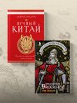 Гудбай, Восточная Европа! Полная история региона на стыке цивилизаций