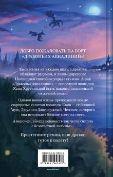 Обложка сзади Развод по-драконьи Ольга Пашнина