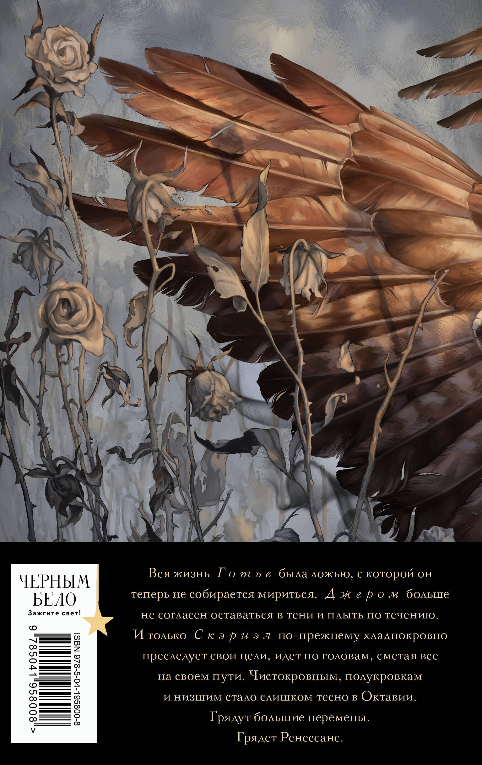 Песнь Сорокопута. Ренессанс (подарочное издание)