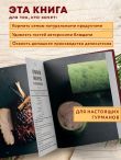 Большая книга мясных деликатесов