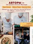 Большая книга мясных деликатесов