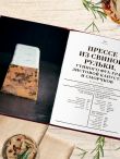 Большая книга мясных деликатесов