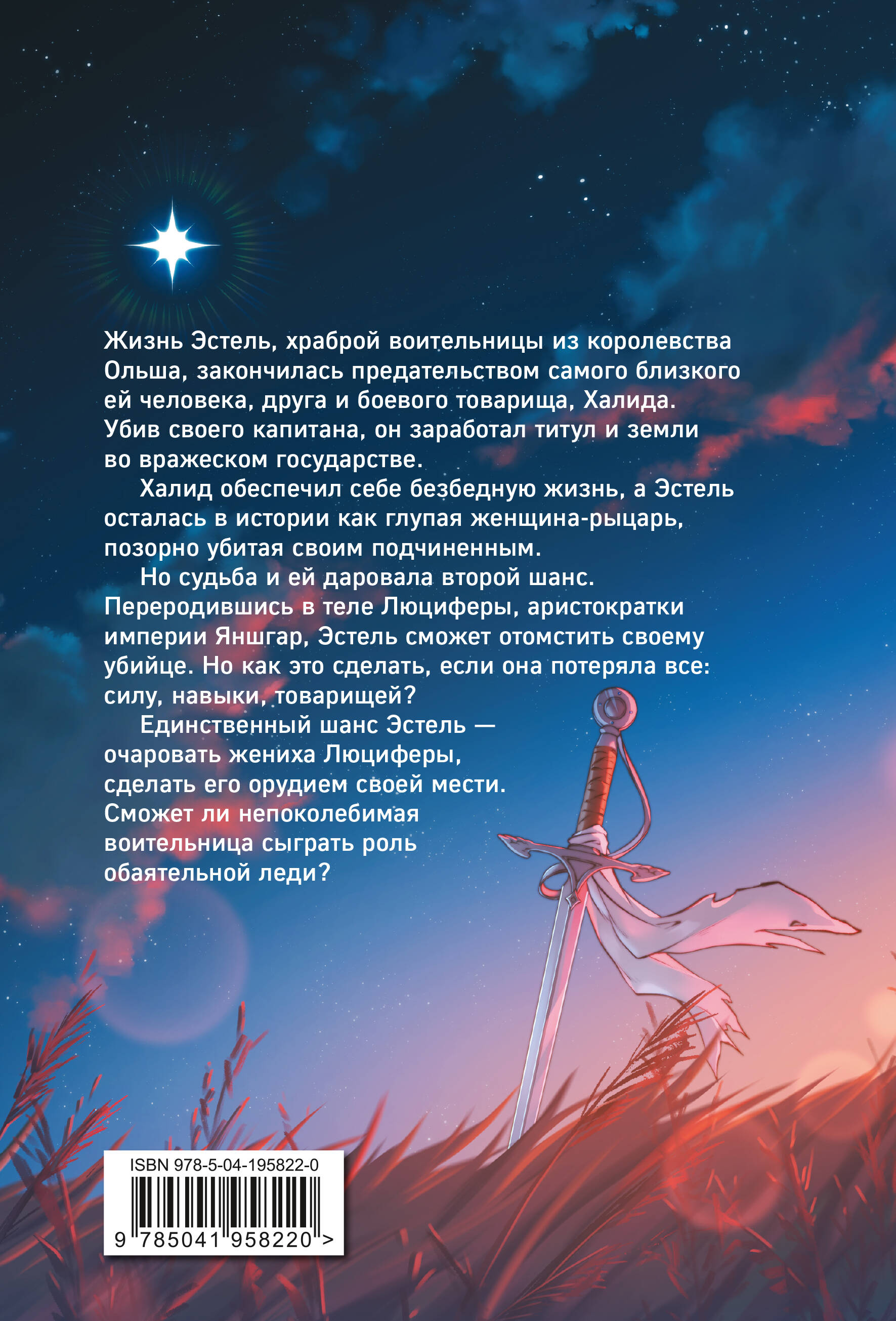 Я была воительницей, но переродилась в теле леди. Том 1 (Из рыцаря в леди). Новелла