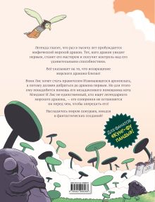 Обложка сзади Кот Мэнджи и морской дракон Фабьен Гролло