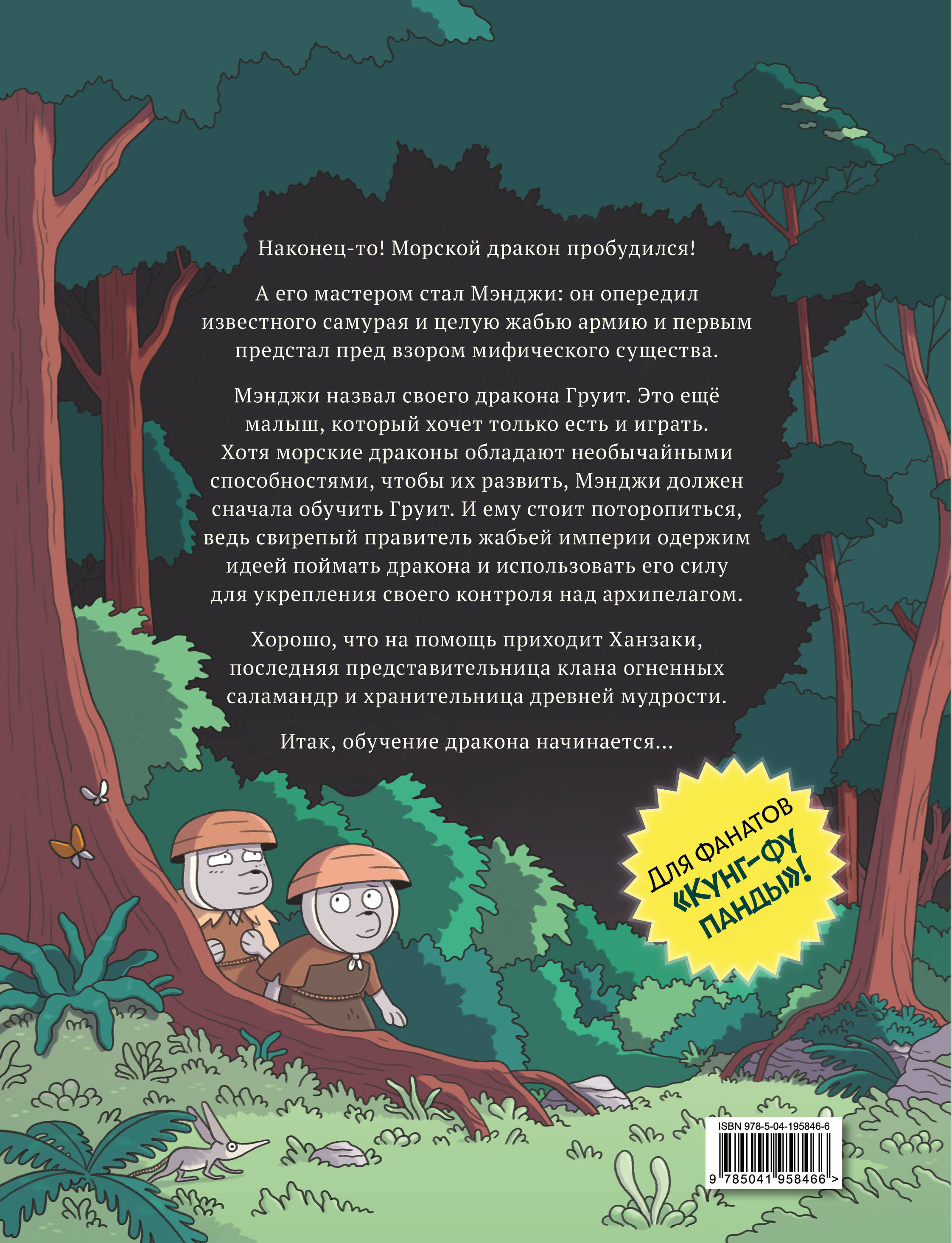 Кот Мэнджи и секрет волшебной крепости