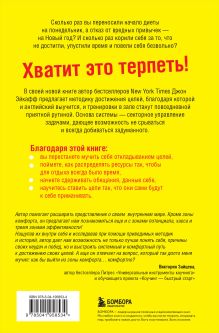 Обложка сзади Все, что нужно, — это цель. План из трех шагов для избавления от сомнений и раскрытия своего потенциала Джон Эйкафф