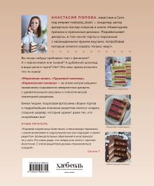 Обложка сзади Торты, которые вас удивят. Десерты с необычными вкусами, начинками и разрезами Анастасия Попова