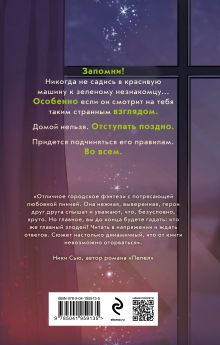 Обложка сзади Огромный. Злой. Зеленый Татьяна Новикова, Екатерина Вострова