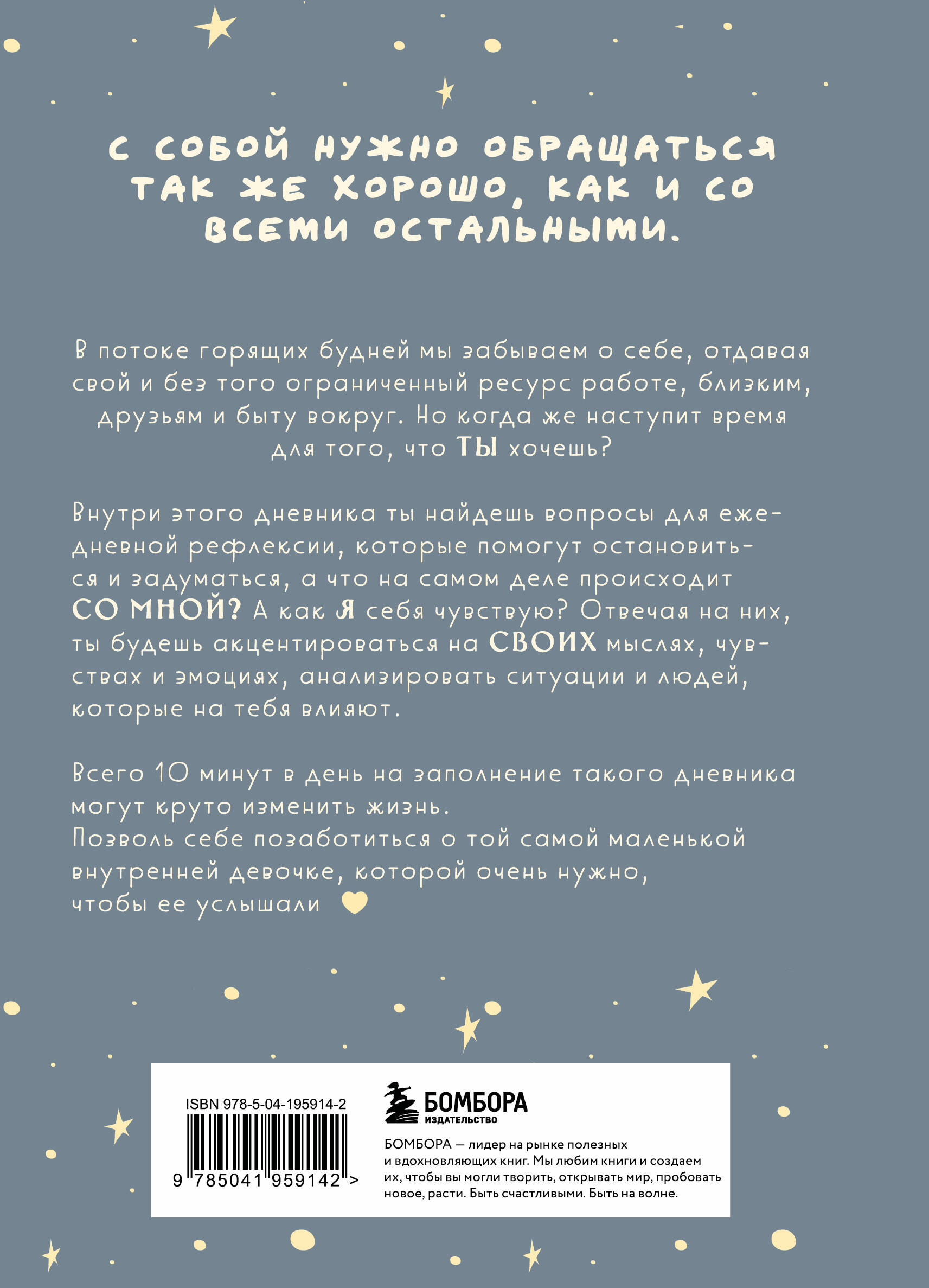 Дневник моей любимой маленькой внутренней девочки