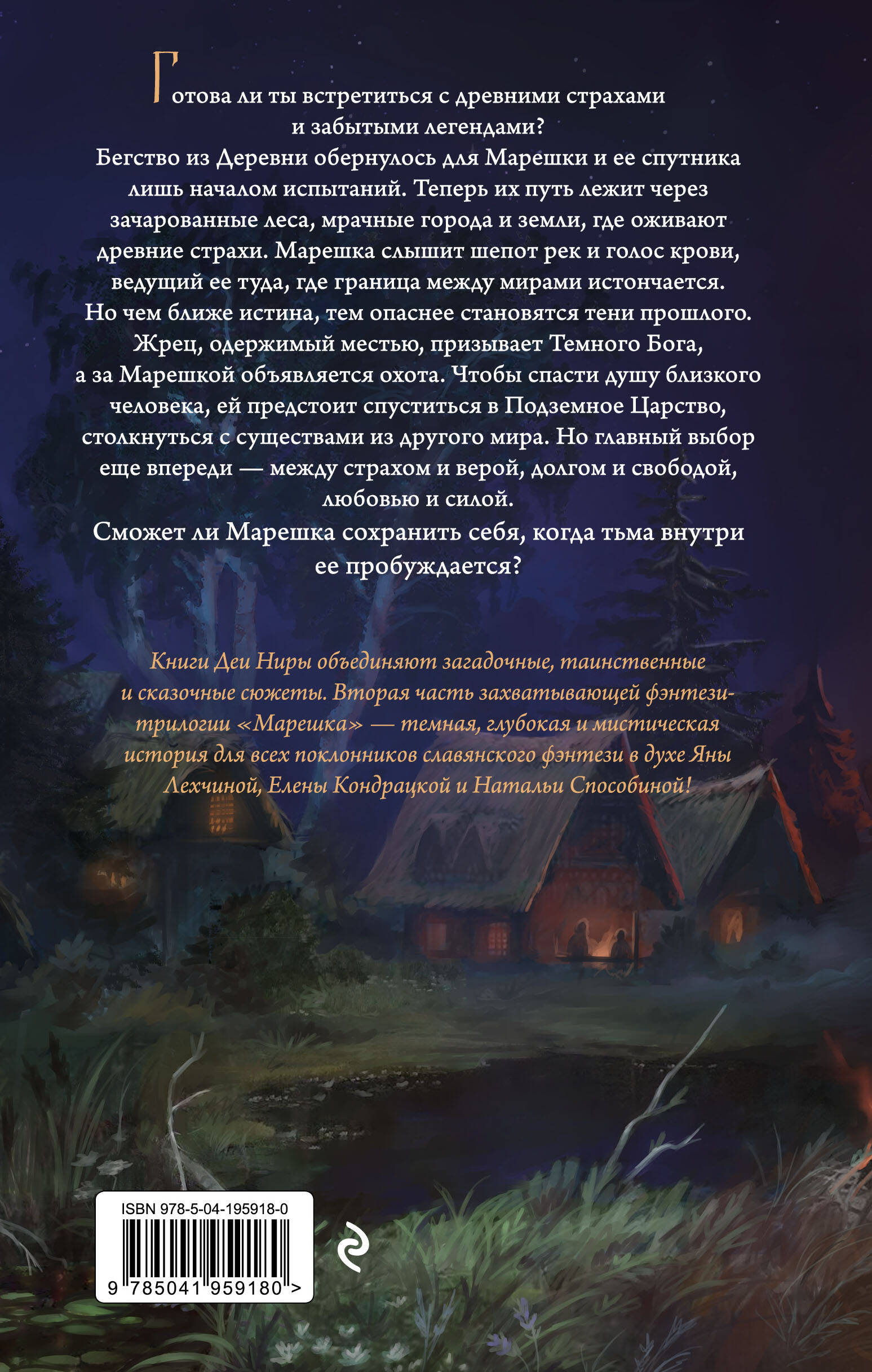 Навья тень (#2)