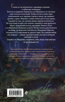 Обложка сзади Навья тень (#2) Дея Нира