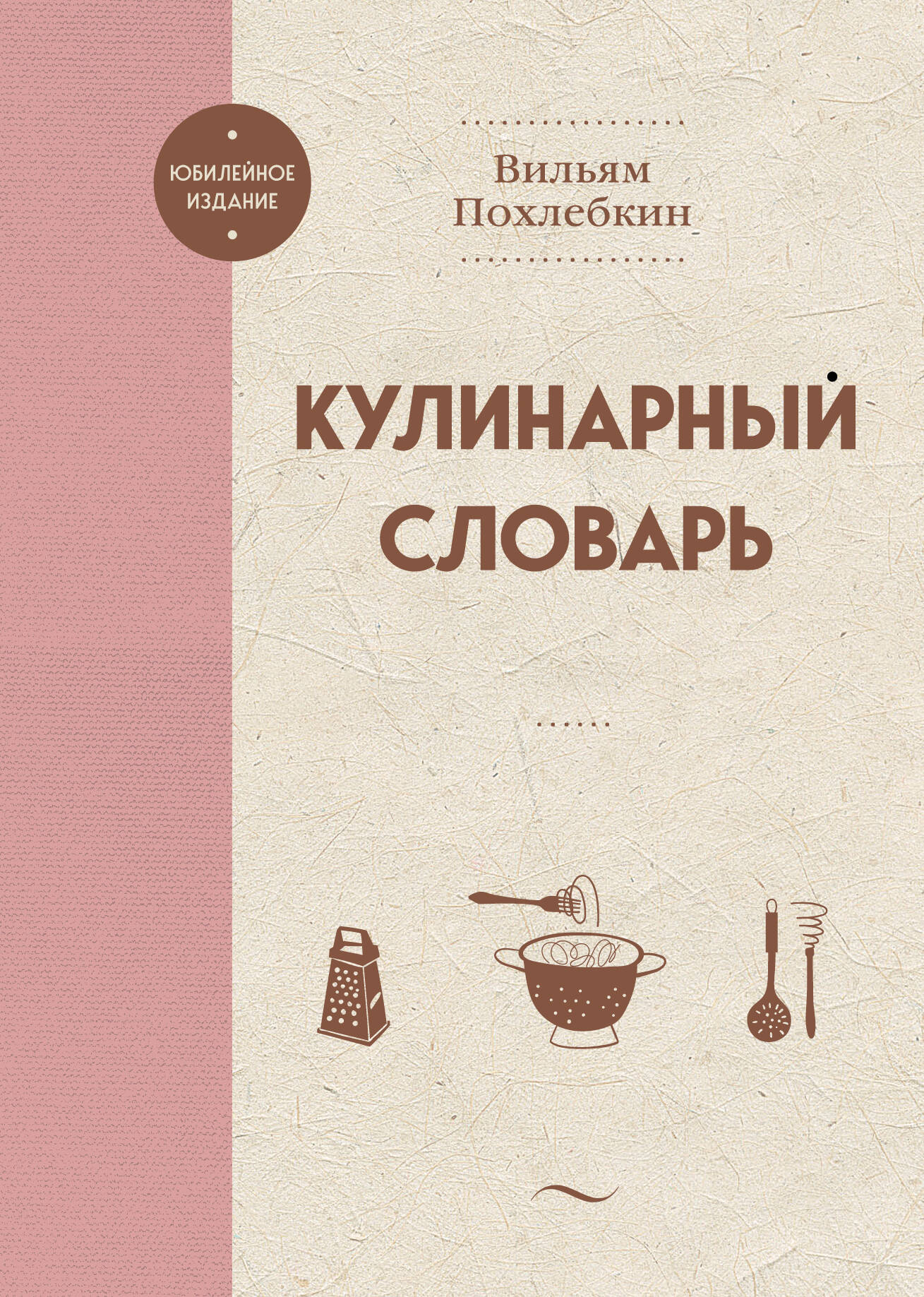  книга Кулинарный словарь