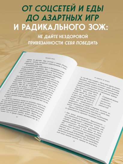 Не зависеть, не терпеть. Как избавиться от привязанности, которая отнимает силы и мешает жить в гармонии с собой
