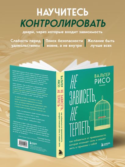 Не зависеть, не терпеть. Как избавиться от привязанности, которая отнимает силы и мешает жить в гармонии с собой