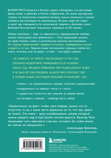 Обложка сзади Не зависеть, не терпеть. Как избавиться от привязанности, которая отнимает силы и мешает жить в гармонии с собой Вальтер Рисо