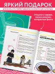 Пэгопаё! Ттокпокки, рамён, кимбап и другие рецепты из ваших любимых дорам