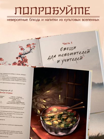 Маньтоу и сливовая ветвь. Кулинарная книга, вдохновленная китайскими новеллами