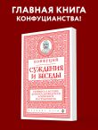 Суждения и беседы (новое оформление)