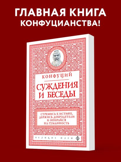 Суждения и беседы (новое оформление)