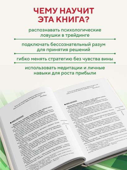 Психология трейдинга. Метод холодного мышления для принятия решений
