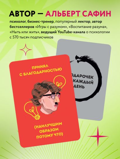 Подарочек на каждый день. 46 карт для правильного настроя