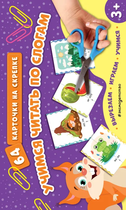 Обложка Учимся читать по слогам