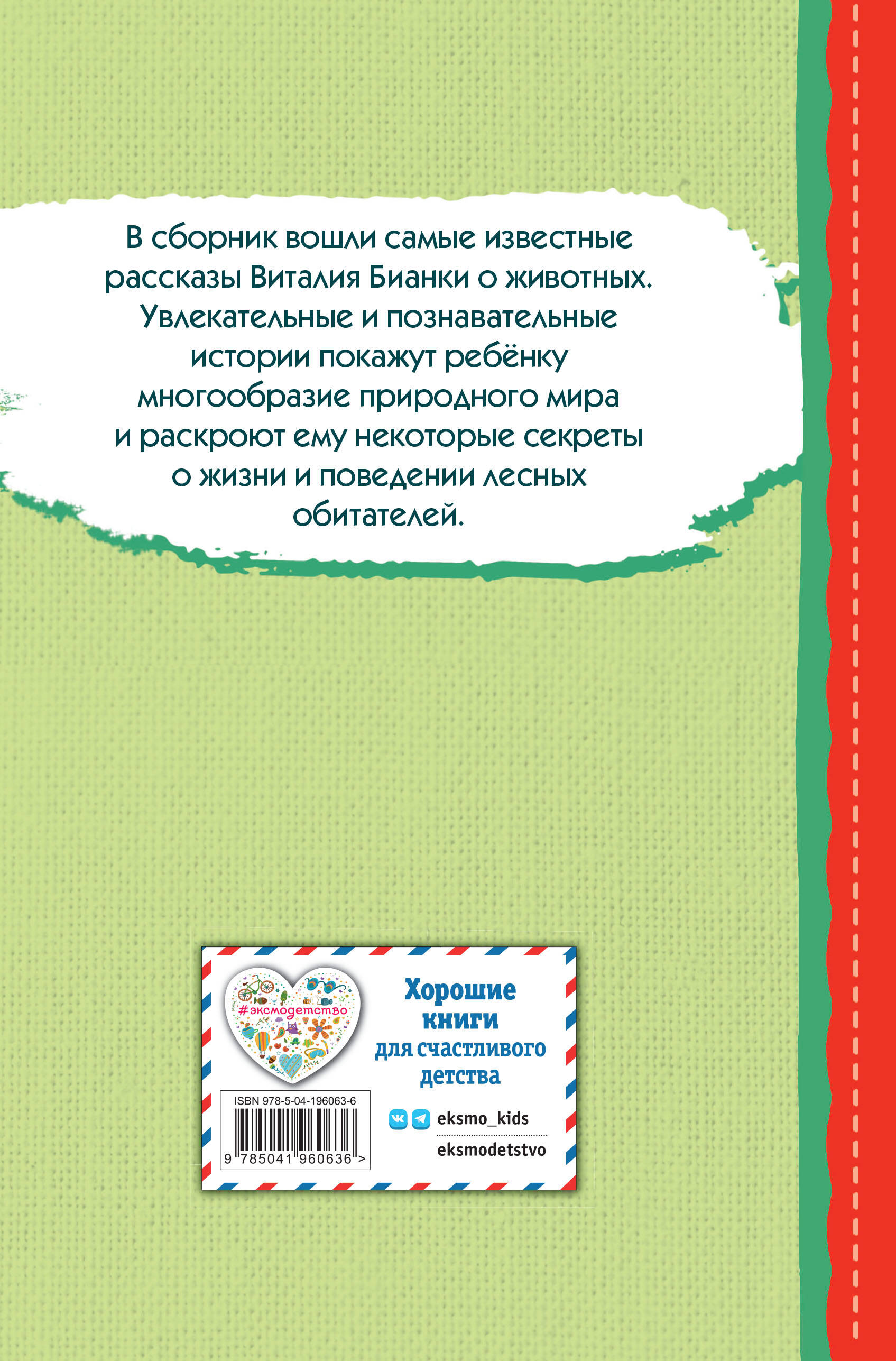 Лис и Мышонок. Сказки (ил. М. Белоусовой)