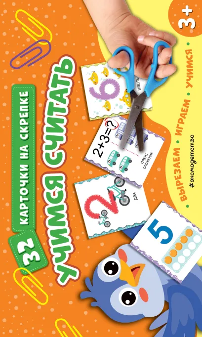 Обложка Учимся считать