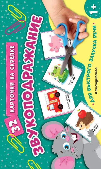 Обложка Звукоподражание