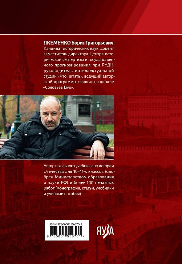 История России. С древнейших времен до наших дней