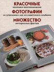 Кухня СССР. Блюда, которые готовила вся страна