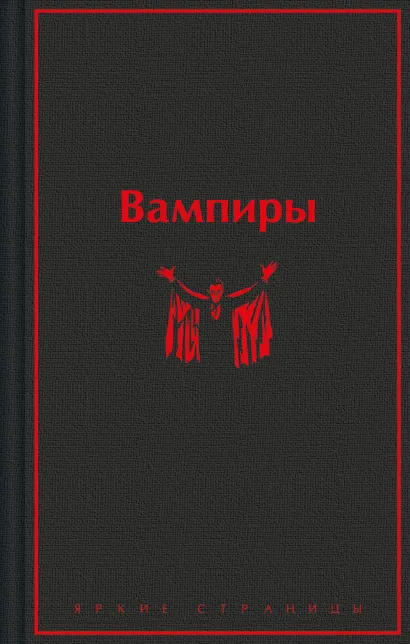 Обложка Вампиры 