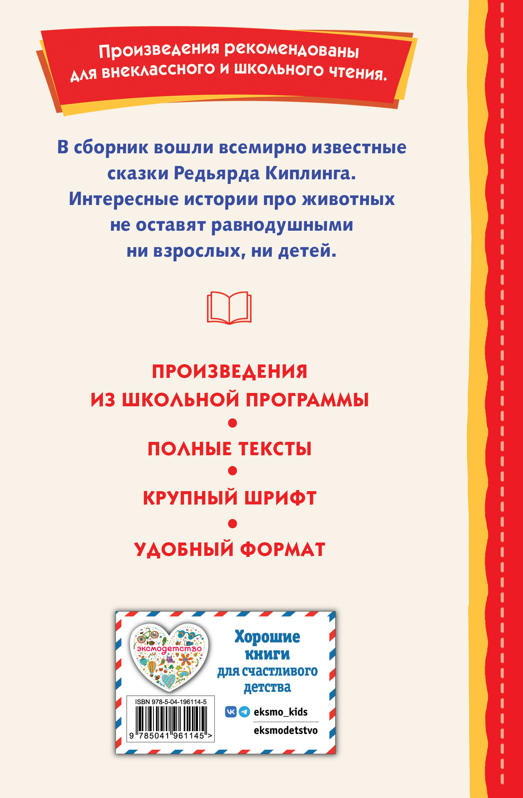 Рикки-Тикки-Тави. Сказки (ил. В. Канивца)