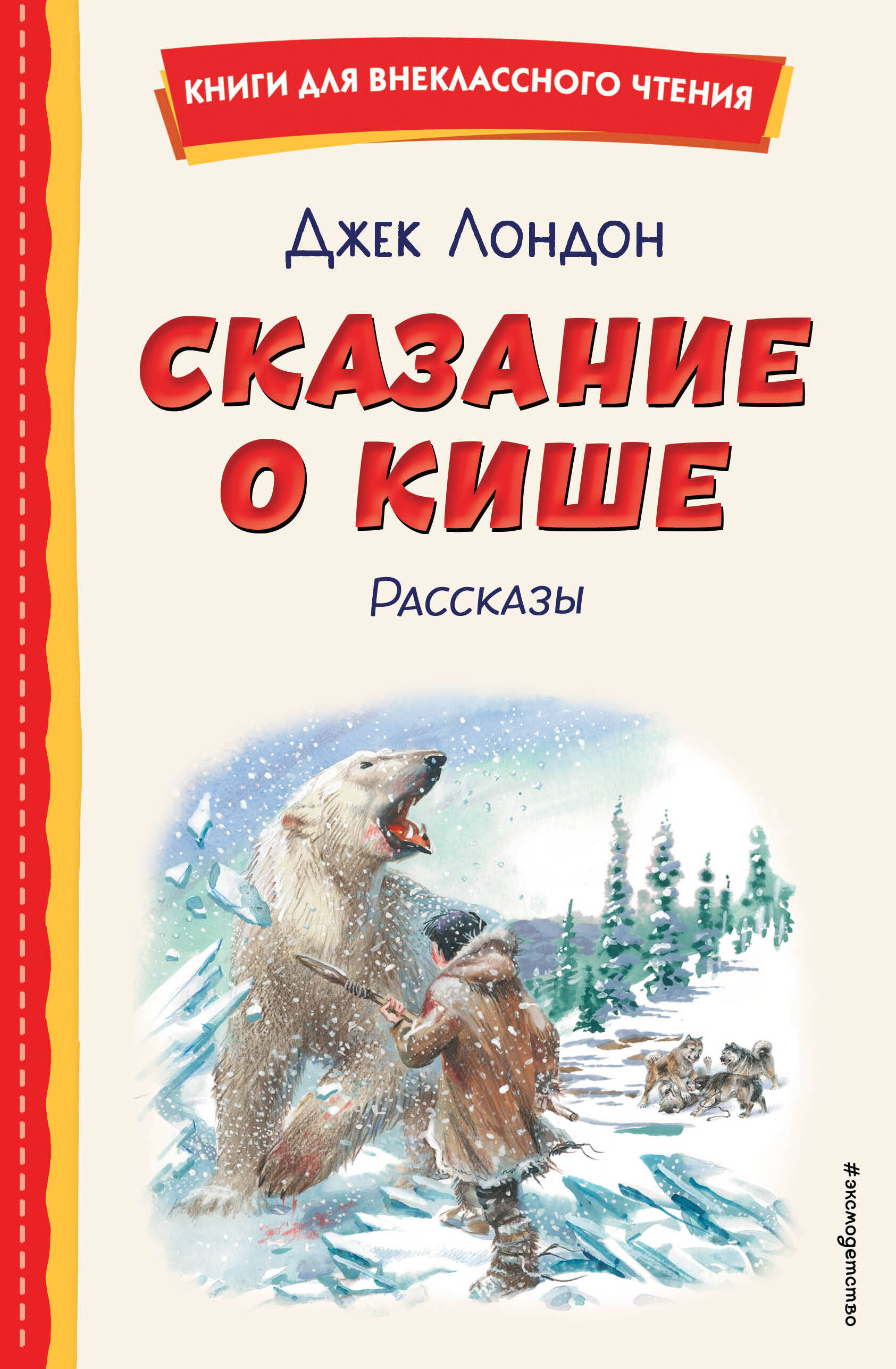  книга Сказание о Кише (ил. В. Канивца)