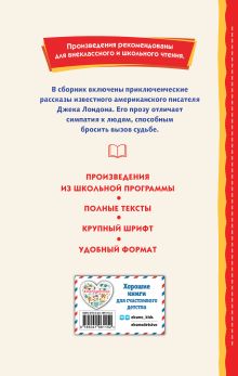 Обложка сзади Сказание о Кише (ил. В. Канивца) Джек Лондон
