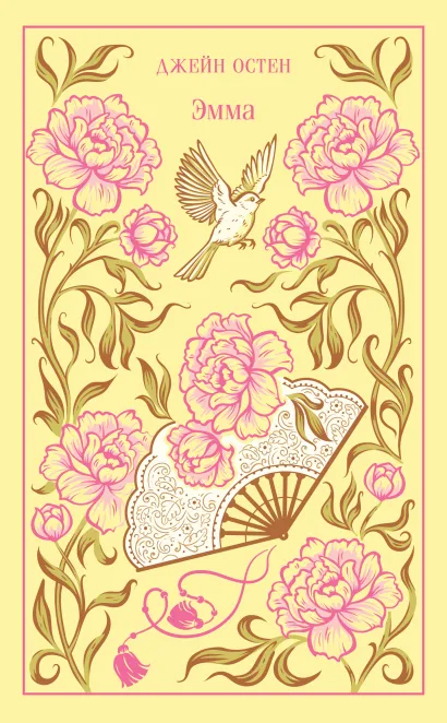 Обложка Эмма Джейн Остен